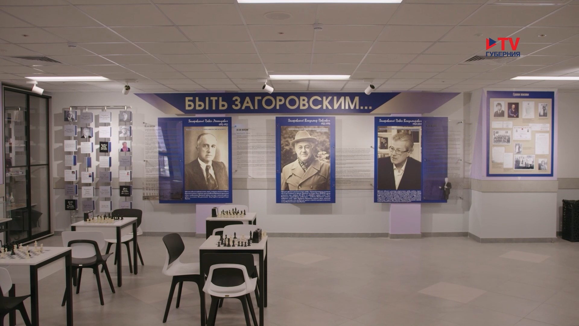 Музей Загоровских в образовательном центре «Траектория»