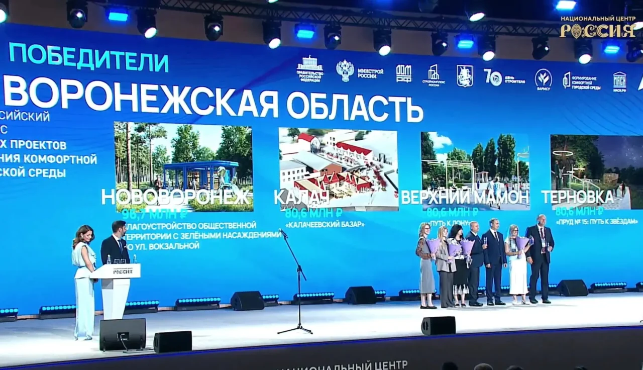 Воронежские города и сёла победили во всероссийском конкурсе лучших проектов создания комфортной среды