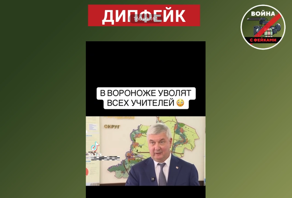 Фейк про сокращение 30% учителей распространяют в Воронежской области