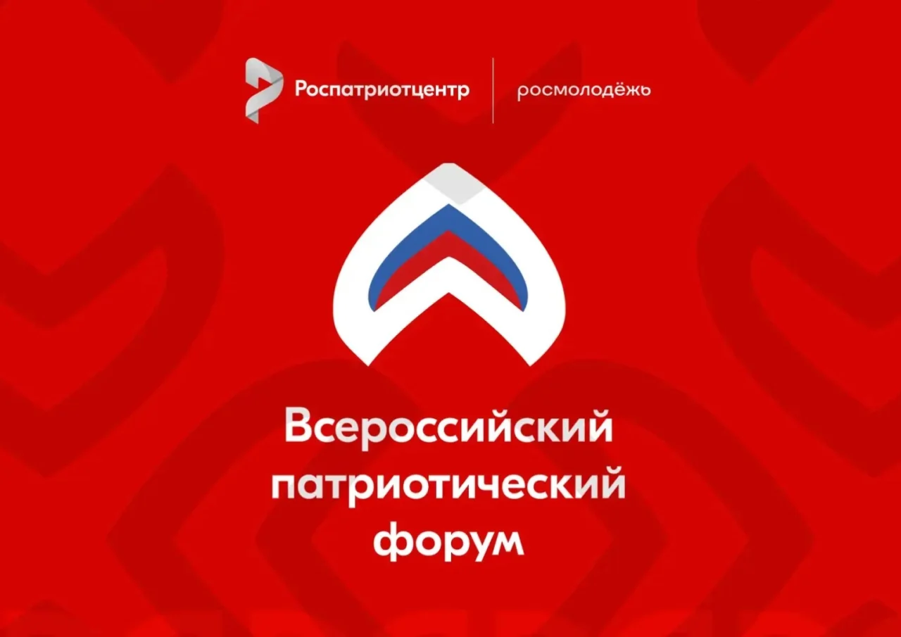 Воронежцев приглашают на всероссийский патриотический форум