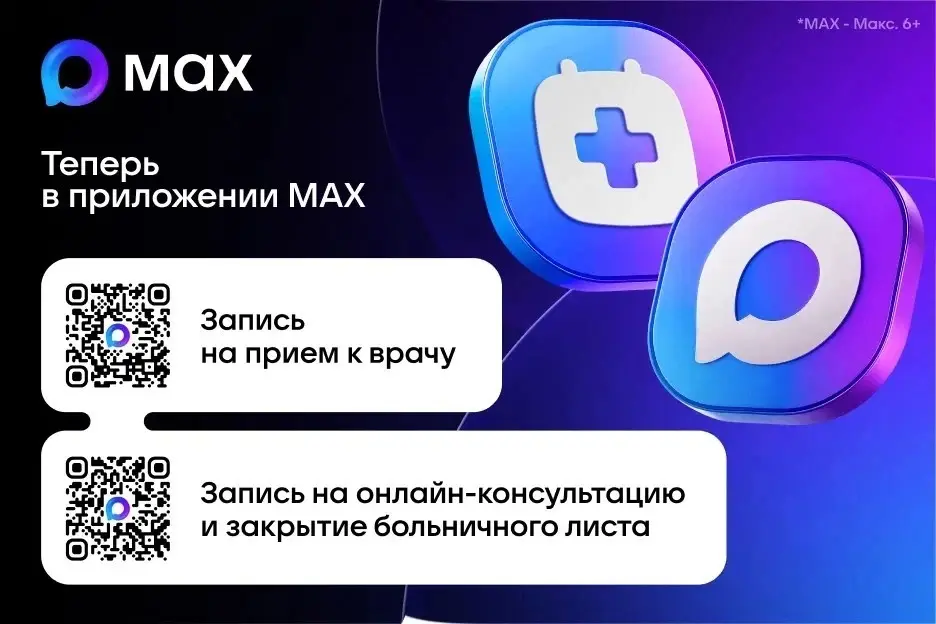 Более 340 тысяч раз воспользовались воронежцы чат-ботами областного Минздрава в национальном мессенджере МАКС