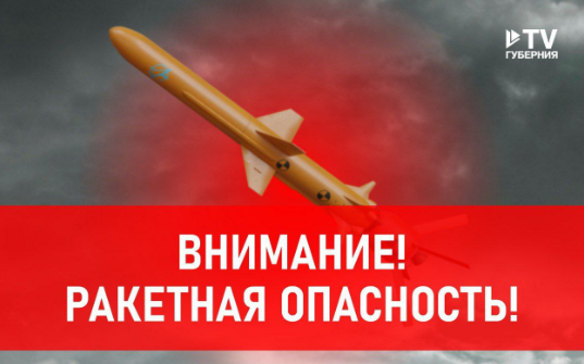 Ракетную опасность объявили в Воронежской области