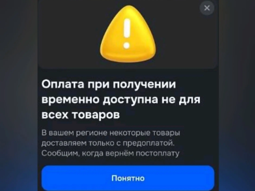 Ozon приостановил постоплату товаров в Воронежской области