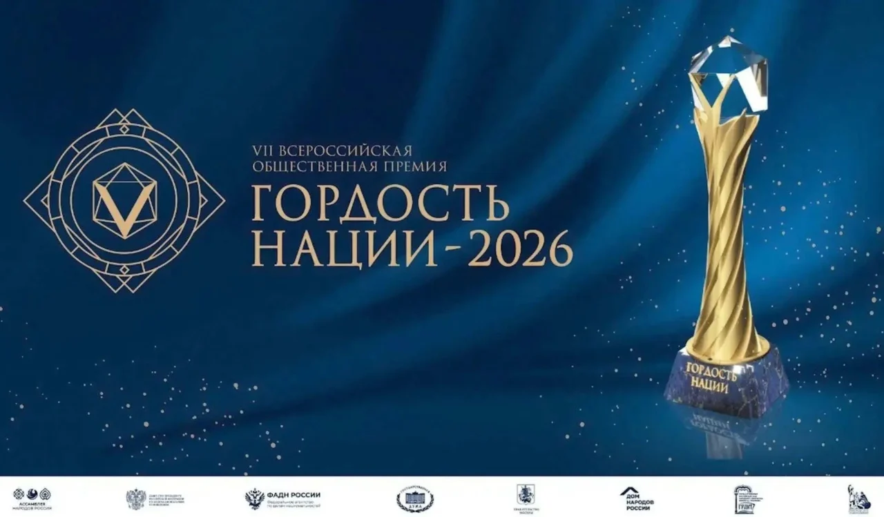 Воронежцы могут побороться за всероссийскую общественную премию «ГОРДОСТЬ НАЦИИ – 2026»