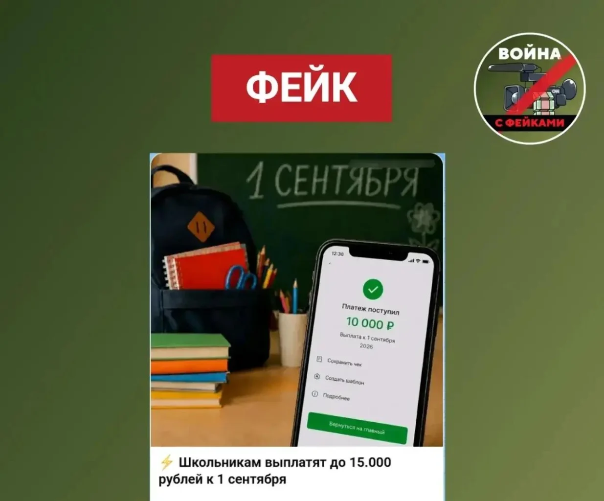 Фейк о выплате 15 тысяч к 1 сентября распространяют среди воронежцев