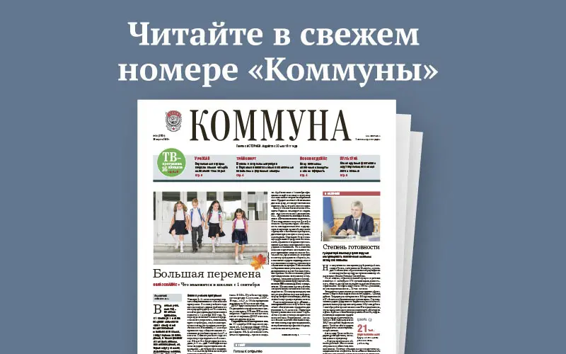 «Коммуна» от 26 августа 2026 года: как создаётся инфраструктура для метробуса и чем может быть опасен робот-пылесос