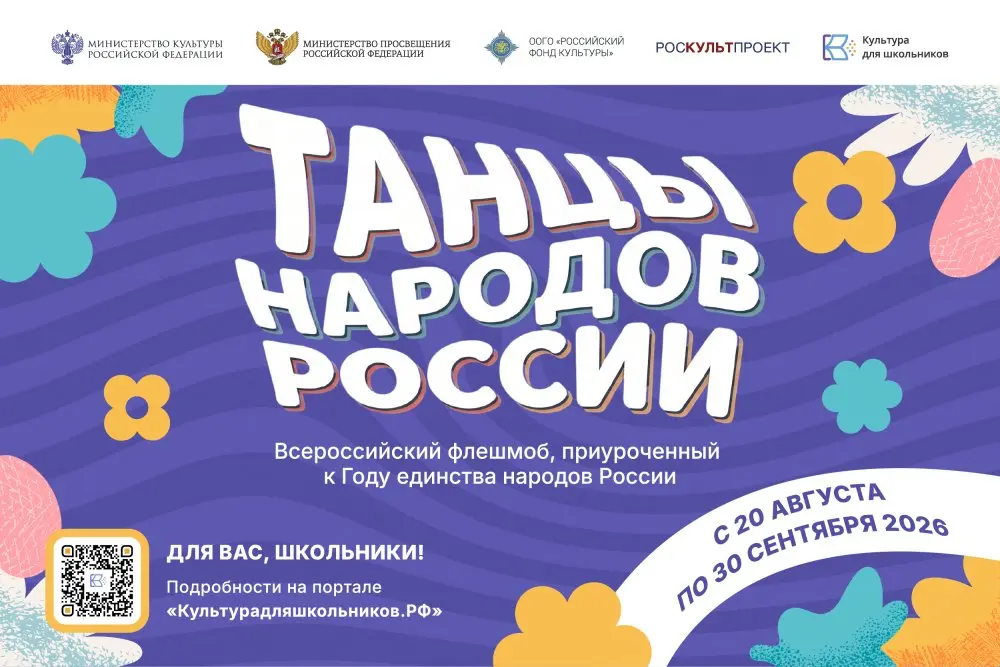 Воронежские школьники могут поучаствовать во всероссийском танцевальном флешмобе