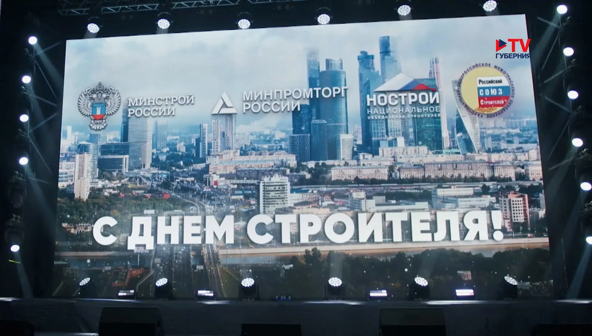 Воронежских строителей поздравили с наступающим профессиональным праздником первые лица региона