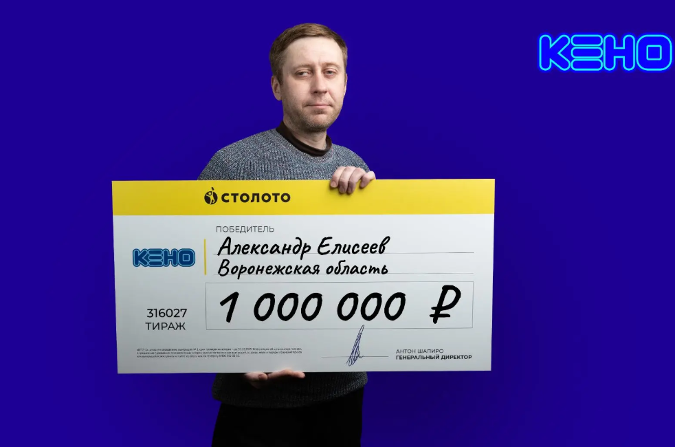«Увидев сумму, долго не мог уснуть»: воронежский строитель стал миллионером благодаря лотерее
