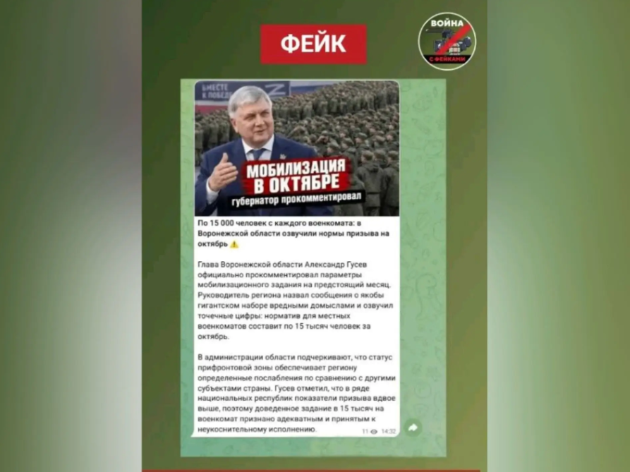 В Воронежской области разоблачили фейк об осенней мобилизации