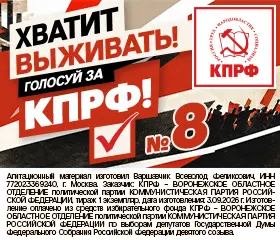 Баннер «КПРФ (сентябрь 2026)»