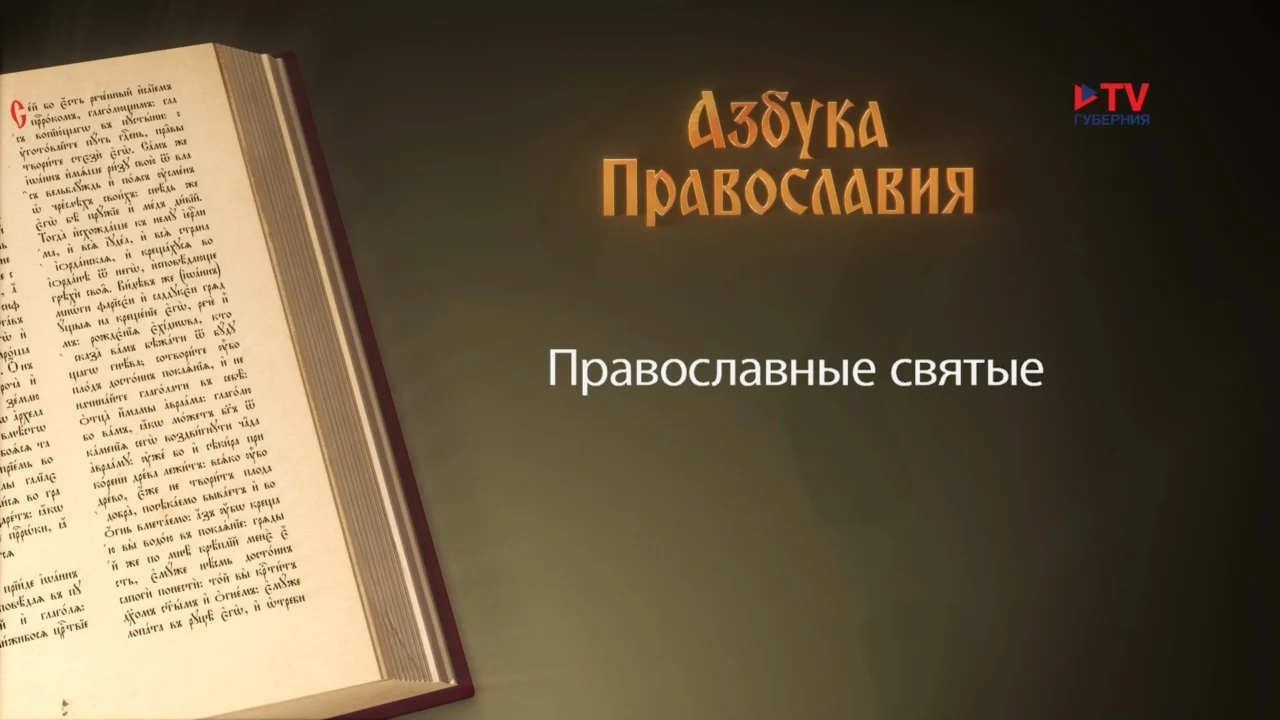 Собор святых Воронежской митрополии
