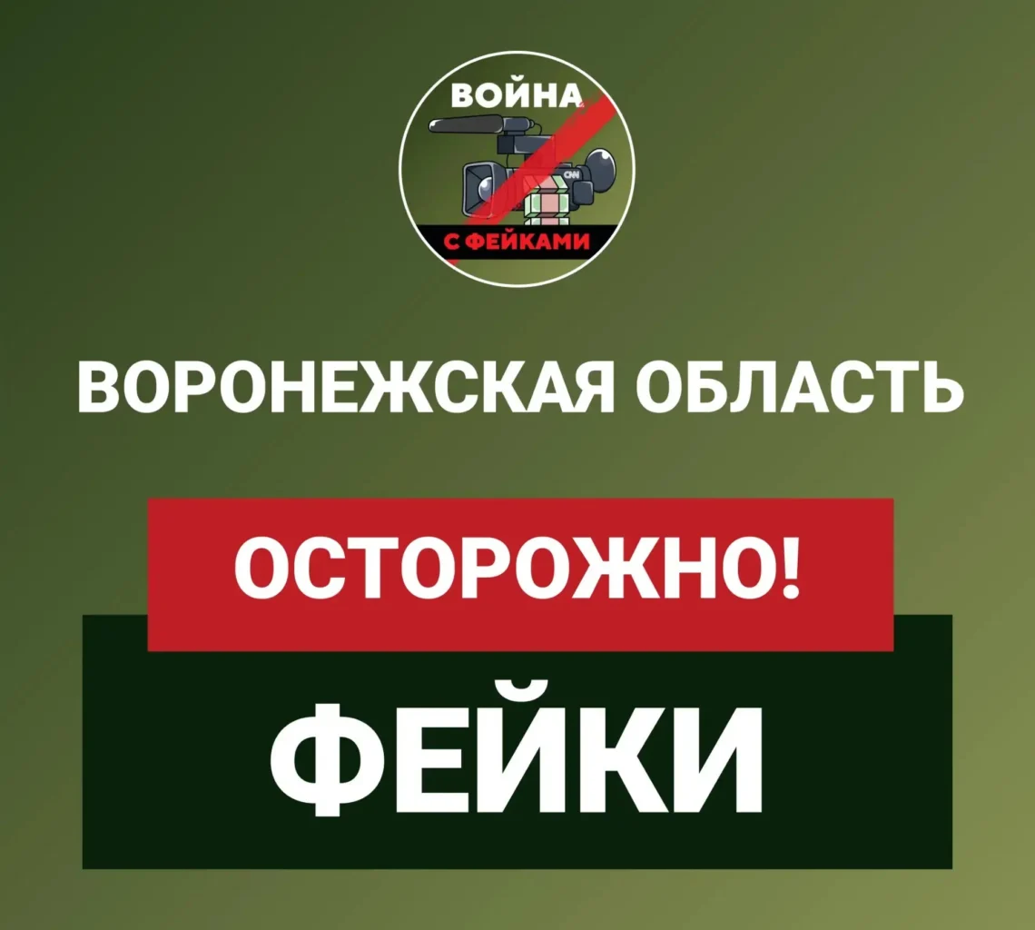 В Воронежской области разоблачили фейк об угрозе зимнего коммунального коллапса из-за атак БПЛА