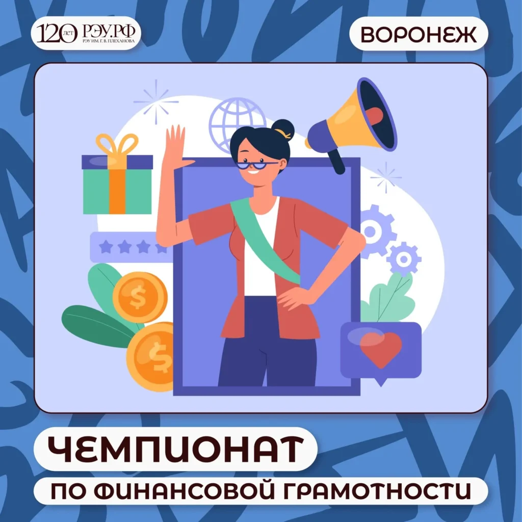 Воронежских пенсионеров пригласили на чемпионат по финансовой грамотности
