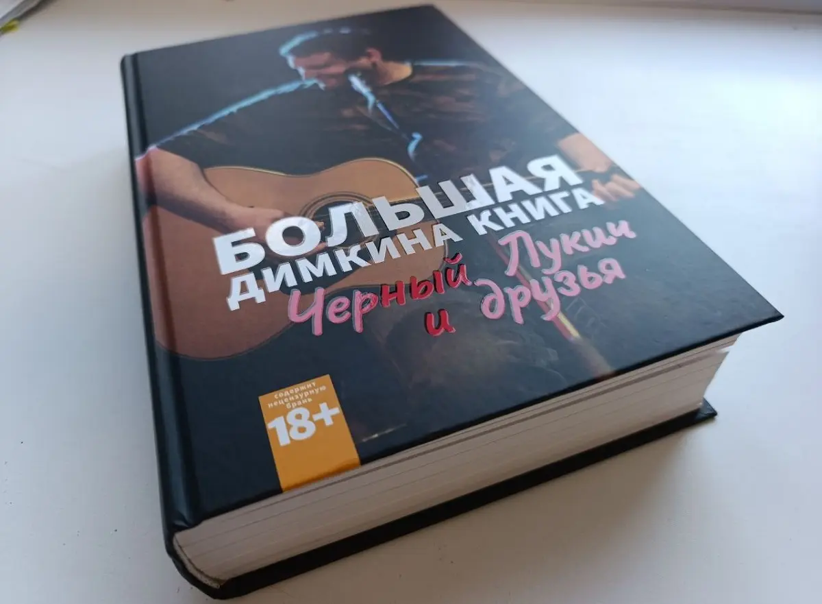 Слышишь, шумит море-душа: вышла книга о культовом музыканте из Сибири, жившем в Воронеже