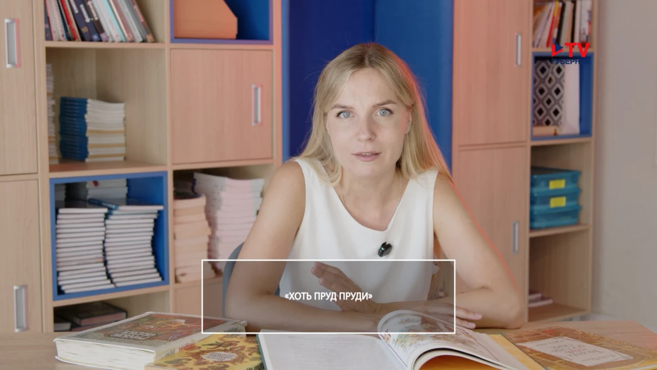 Филология: «Хоть пруд пруди»