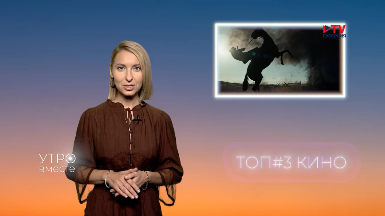 ТОП#З КИНО