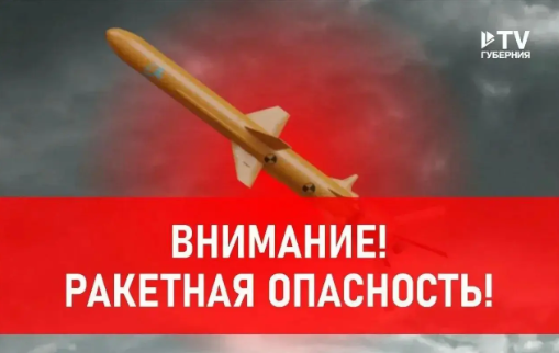 Ракетную опасность объявили в Воронежской области днём 29 октября