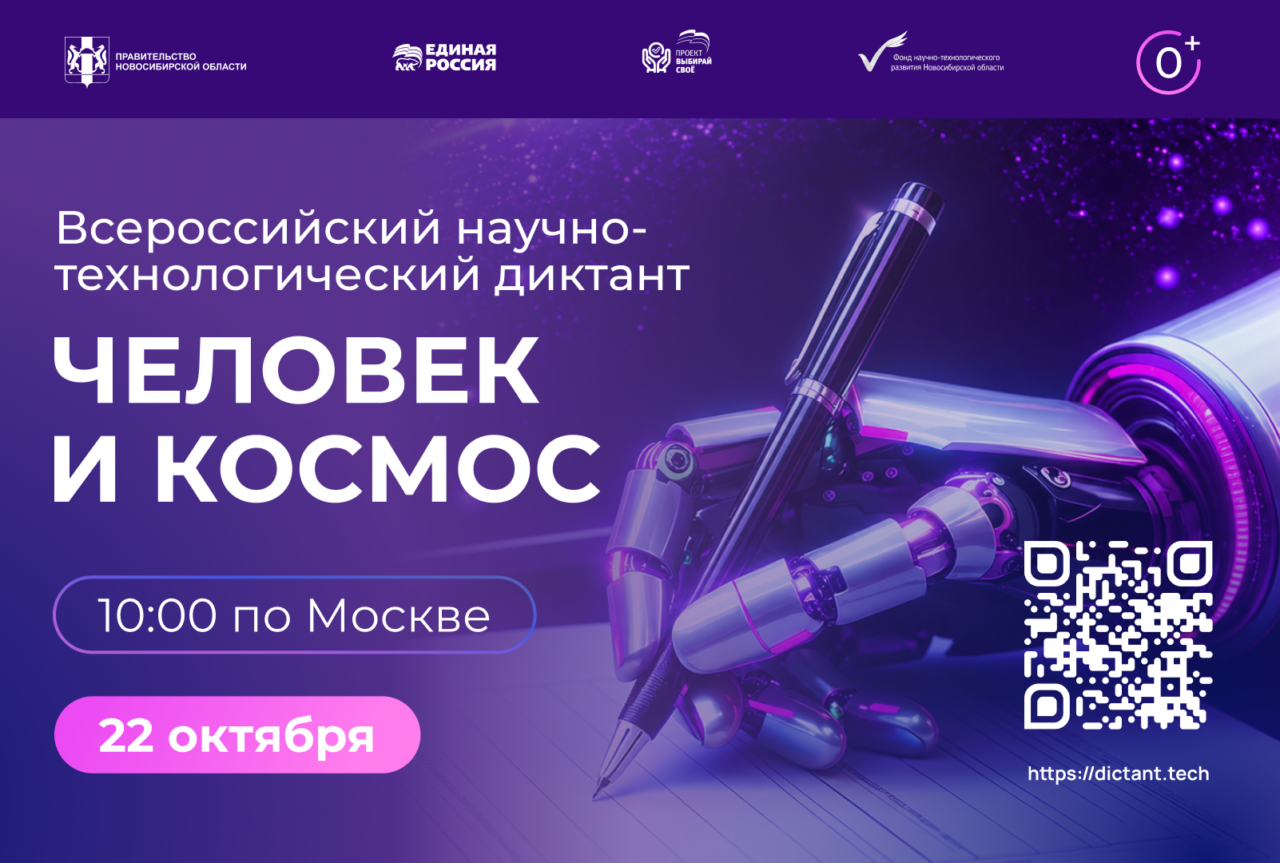 Воронежцев пригласили пройти всероссийский научно-технологический диктант