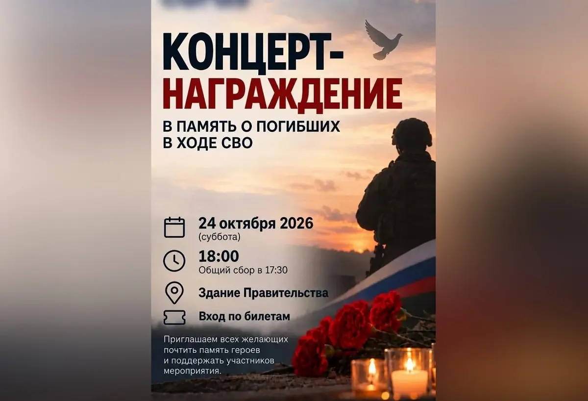 Приглашение на концерт в Воронеже памяти погибших на СВО оказалось фейковым