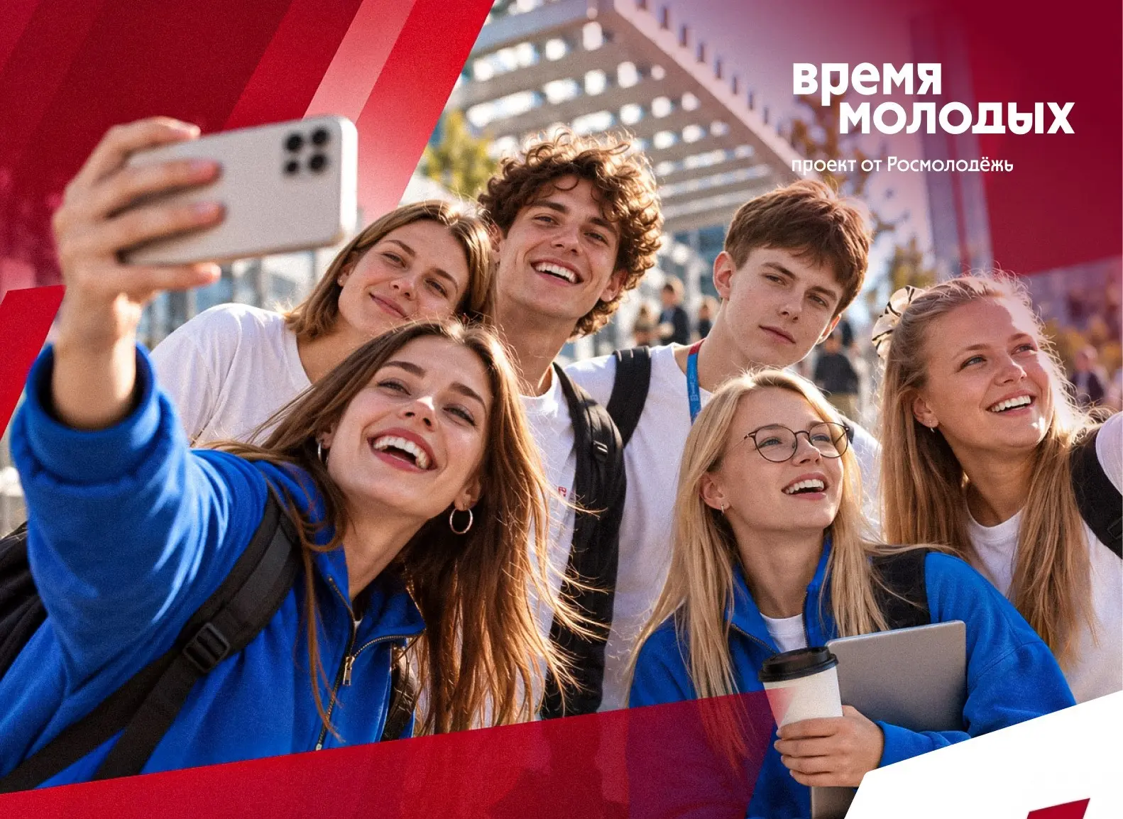 Воронежцы могут повлиять на выбор «Молодёжной столицы России – 2027»
