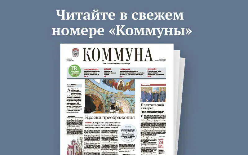 «Коммуна» от 21 октября 2026 года: сколько воронежцы заплатят за возврат билетов на поезд и какие гаджеты помогают криминалистам раскрывать преступления