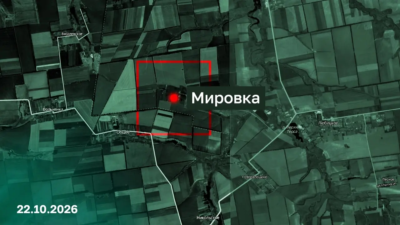 Российские войска освободили Мировку и ещё ряд населённых пунктов