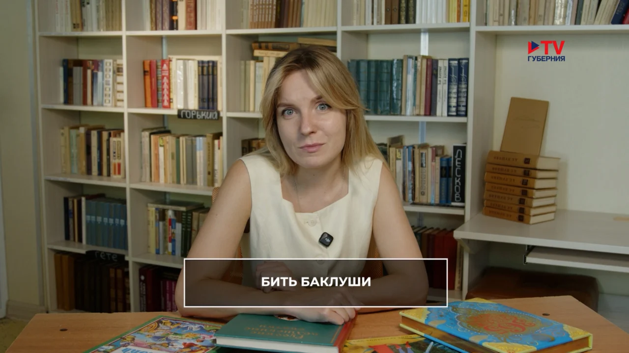 Филолгия: бить баклуши