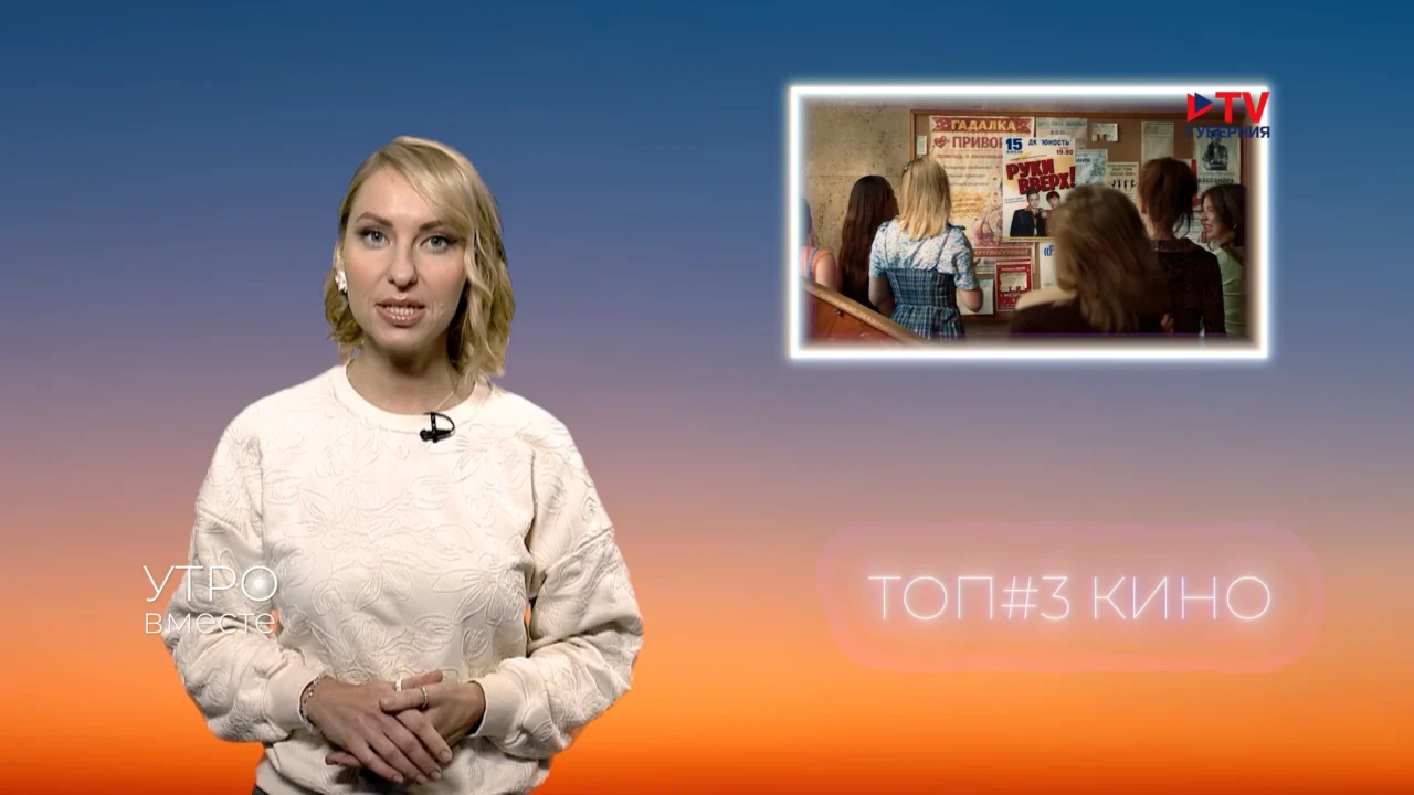 ТОП#З КИНО