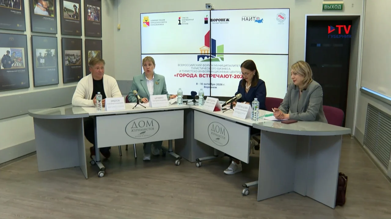 «Города встречают»: Воронеж примет масштабный туристический форум
